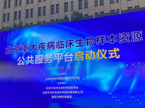 美亞與北京生物科技研究院達成戰略合作，共同推進樣本資源庫運行與信息技術服務優化